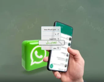 ميزة جديدة من واتس اب تنقذك من مواقف محرجة