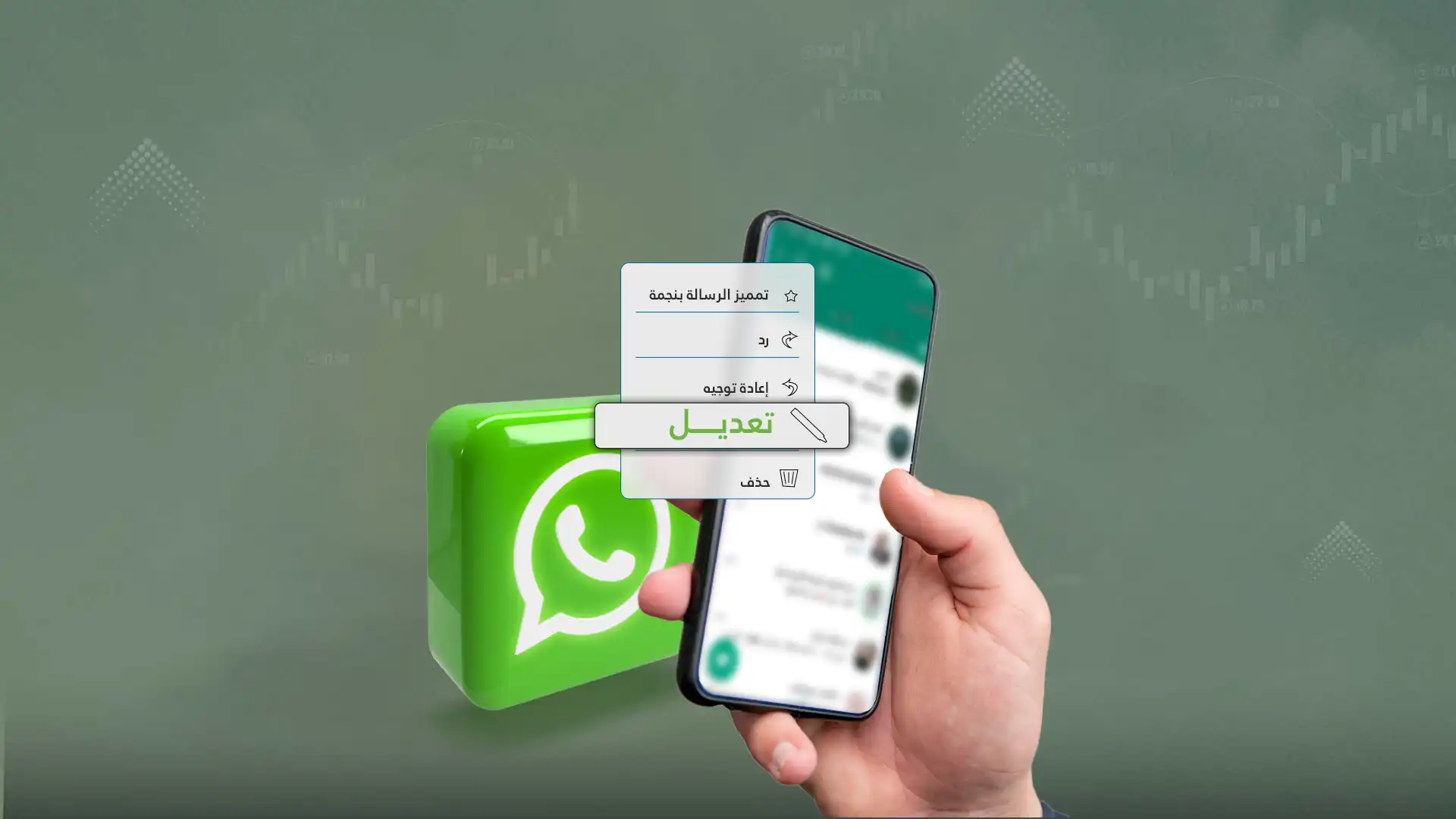 ميزة جديدة من واتس اب تنقذك من مواقف محرجة
