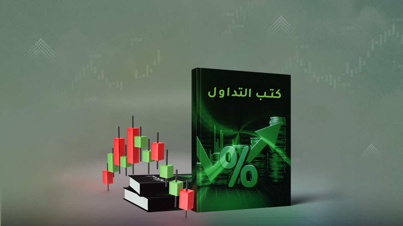كتب التداول