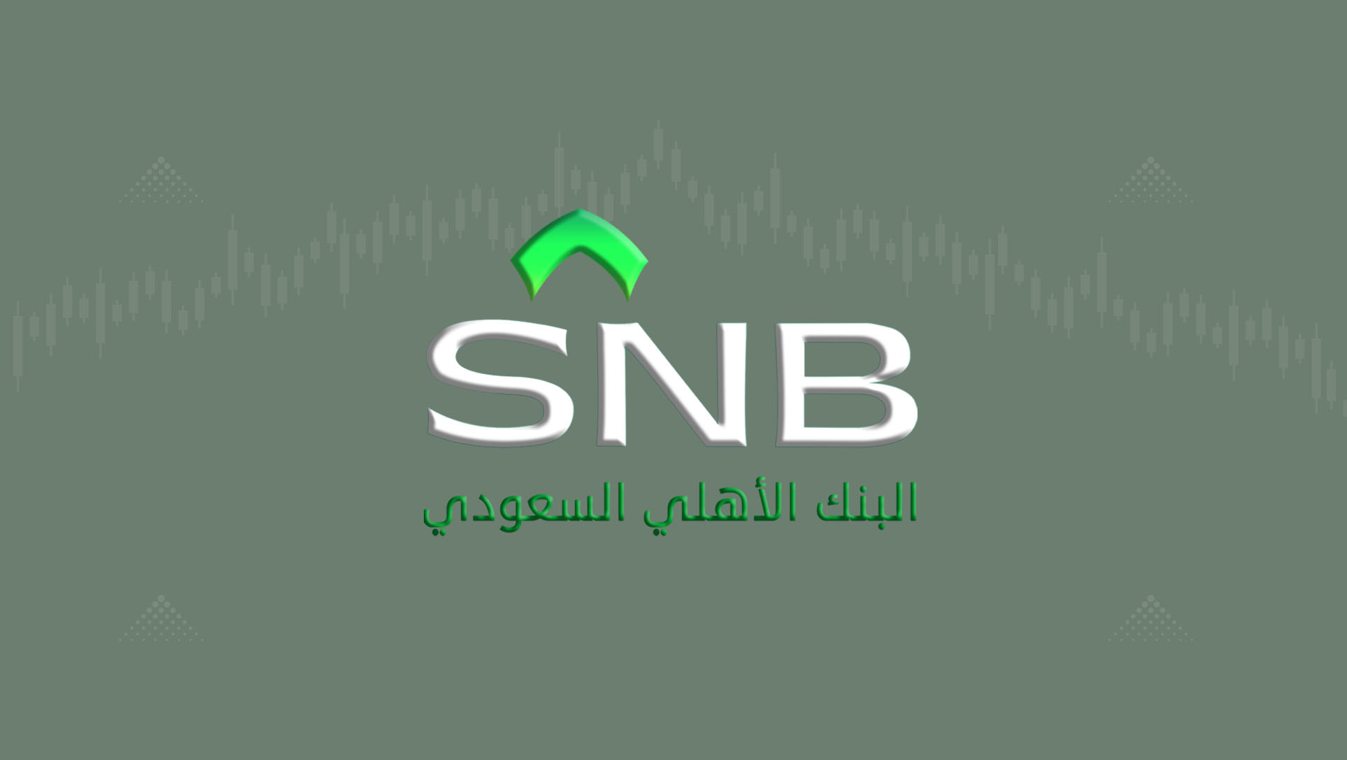سهم البنك الأهلي: نظرة شاملة على مميزات استثماره وسعره في السوق المالي السعودي
