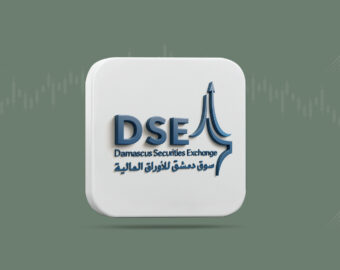 سوق دمشق للأوراق المالية: التحديات والفرص في ظل الظروف الاقتصادية الراهنة
